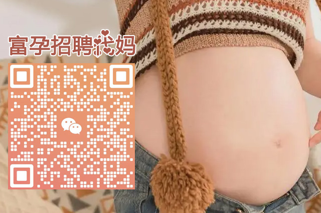 富孕公司长期安全高薪招聘广州代妈