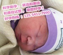 多年不孕，富孕助力好孕相伴