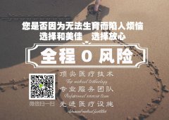为什么要做生育力评估